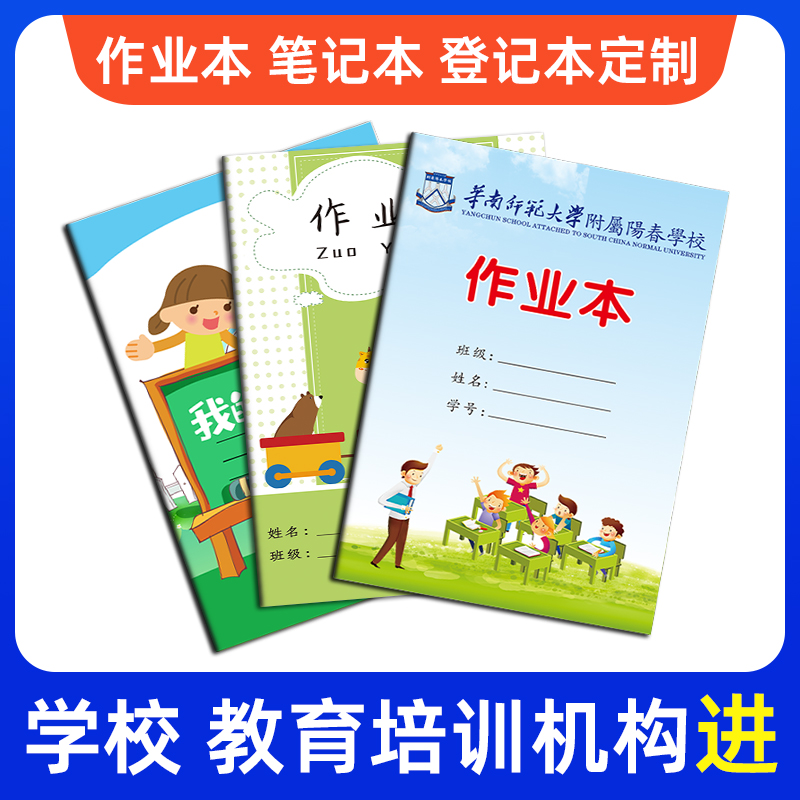 成都作业本印刷厂家哪家好？专业定制学生作业本，品质保障